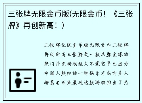 三张牌无限金币版(无限金币！《三张牌》再创新高！)